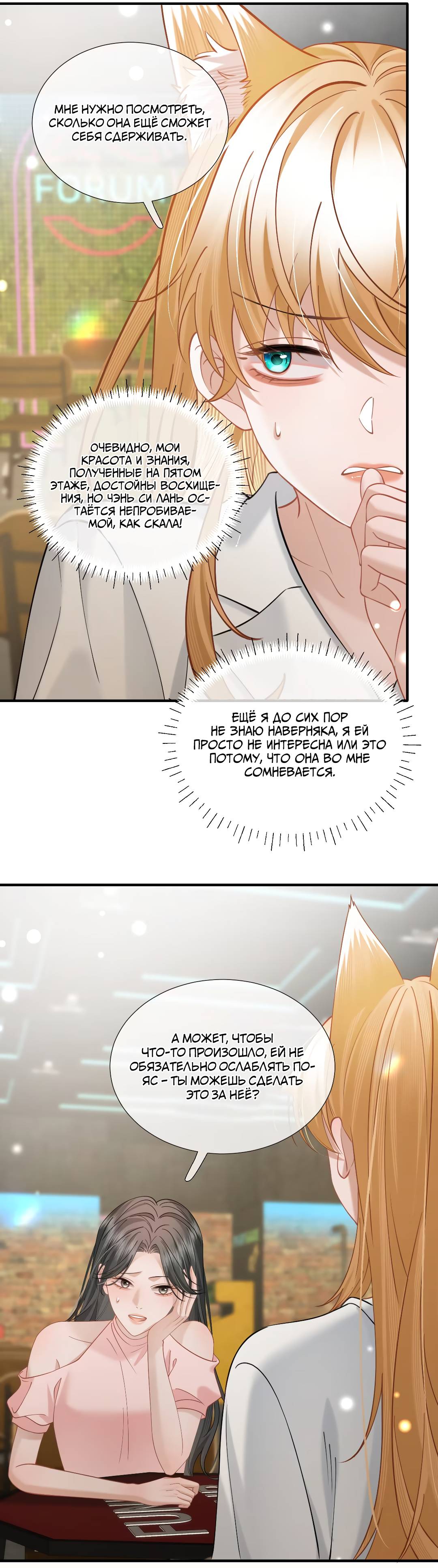 Манга Офицер, ваш хвост выдаёт вас - Глава 22 Страница 5