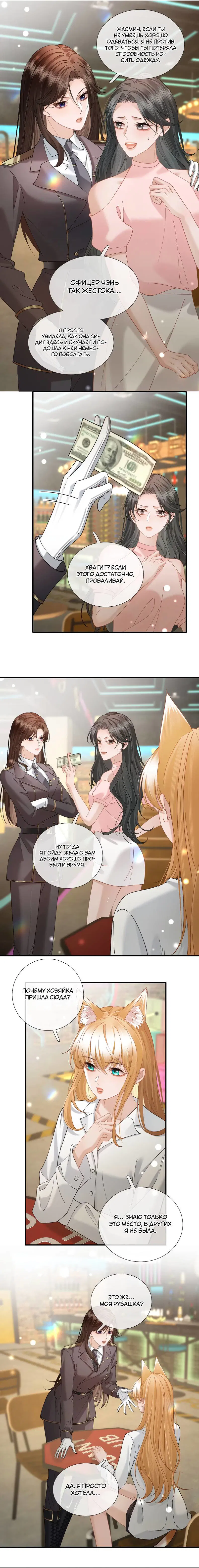 Манга Офицер, ваш хвост выдаёт вас - Глава 22 Страница 7