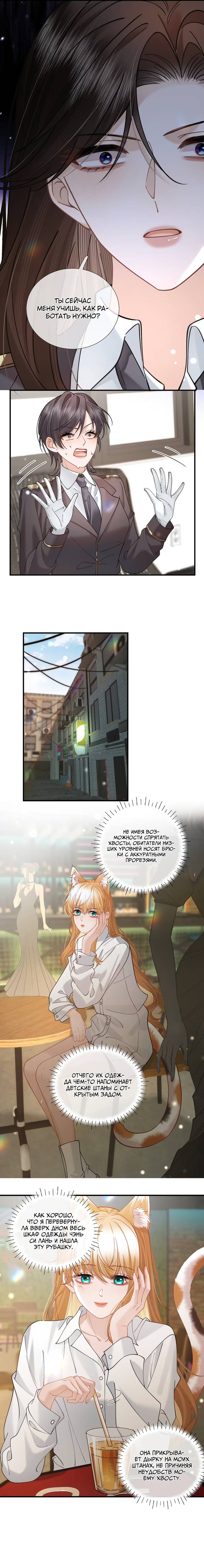 Манга Офицер, ваш хвост выдаёт вас - Глава 22 Страница 2