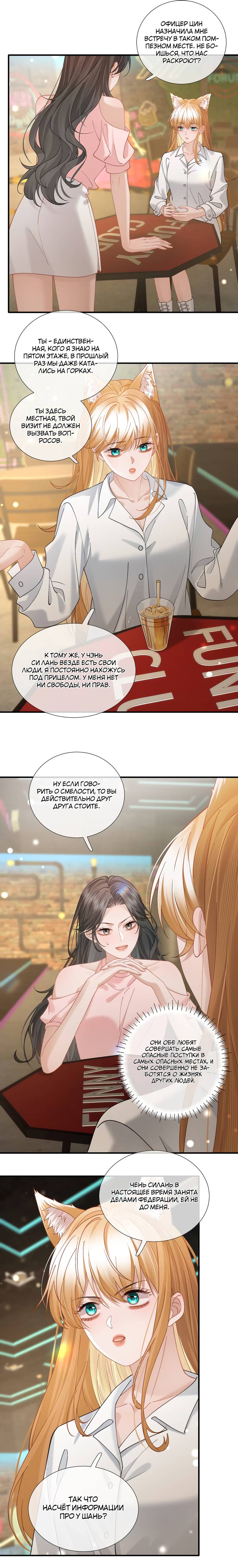 Манга Офицер, ваш хвост выдаёт вас - Глава 22 Страница 3