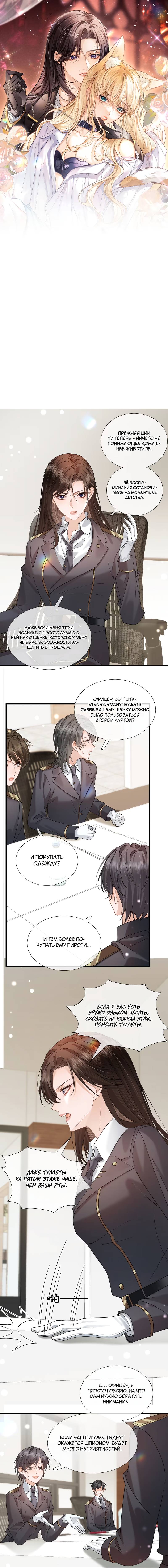 Манга Офицер, ваш хвост выдаёт вас - Глава 22 Страница 1