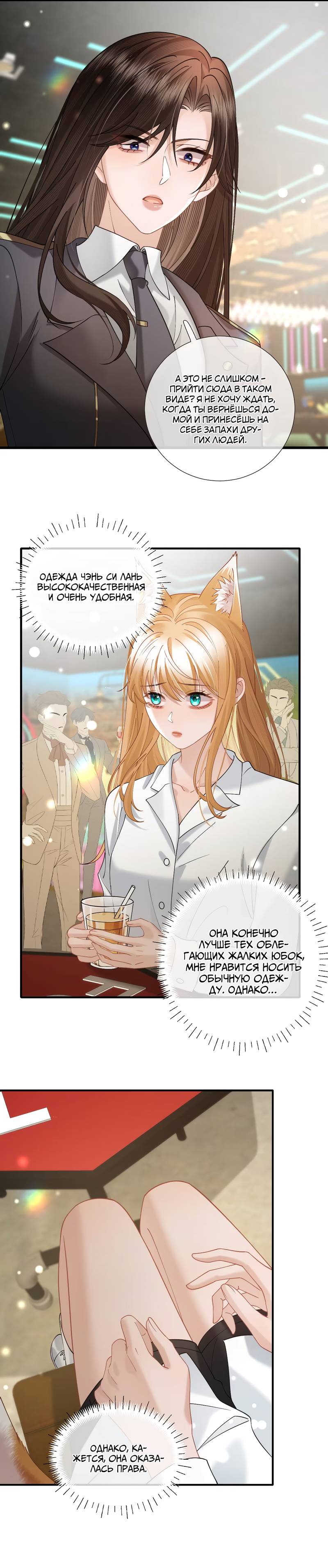 Манга Офицер, ваш хвост выдаёт вас - Глава 22 Страница 8