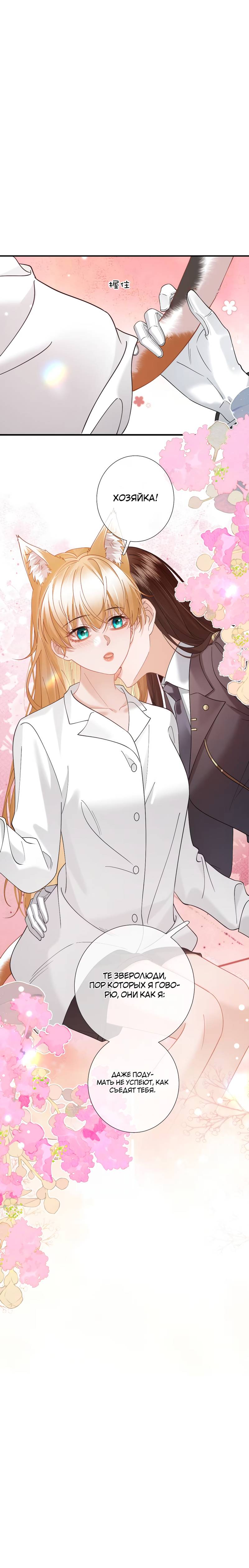 Манга Офицер, ваш хвост выдаёт вас - Глава 22 Страница 10