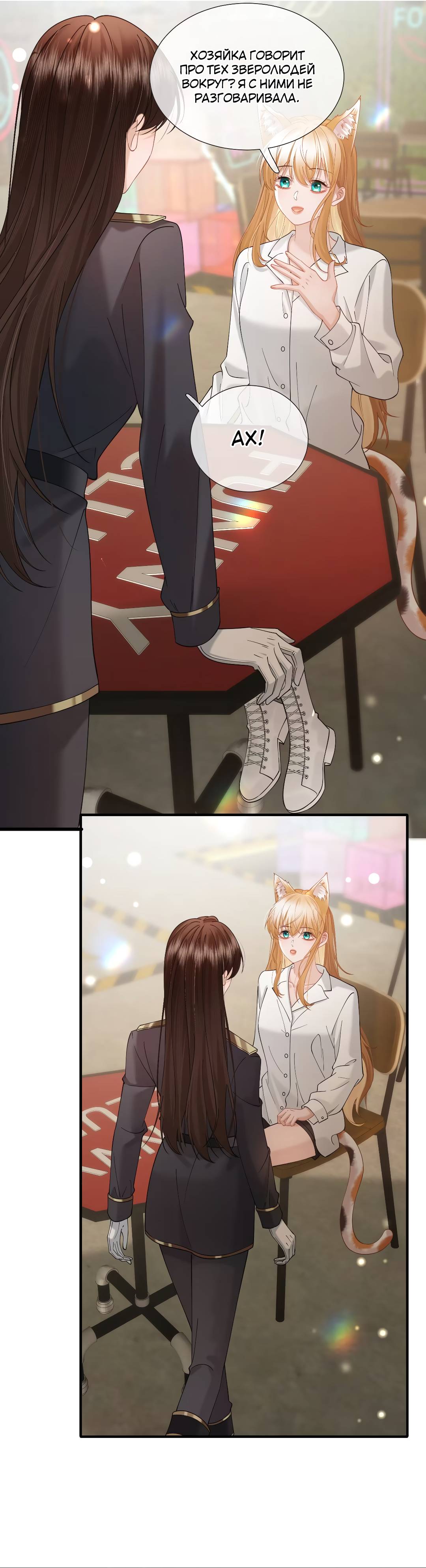 Манга Офицер, ваш хвост выдаёт вас - Глава 22 Страница 9