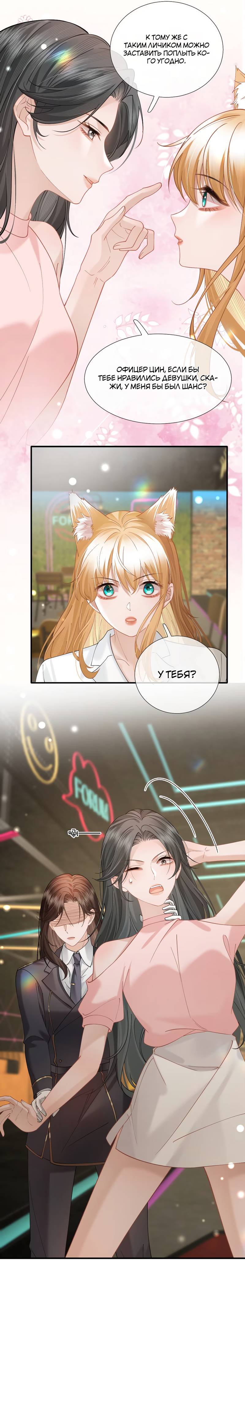 Манга Офицер, ваш хвост выдаёт вас - Глава 22 Страница 6