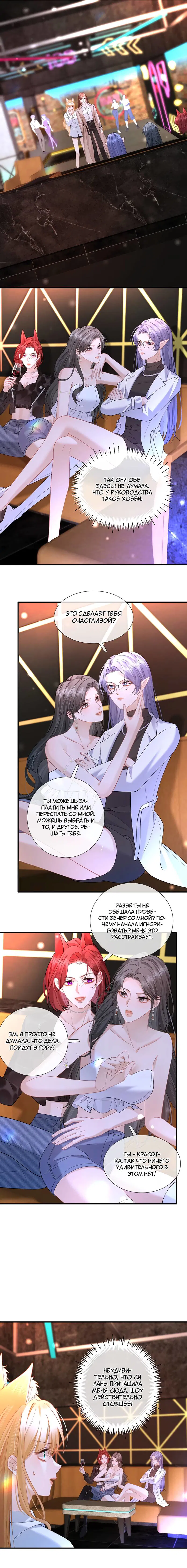 Манга Офицер, ваш хвост выдаёт вас - Глава 24 Страница 4