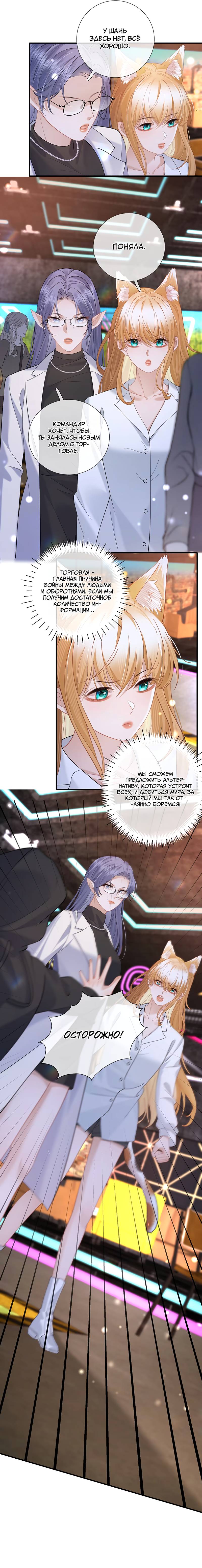 Манга Офицер, ваш хвост выдаёт вас - Глава 24 Страница 6