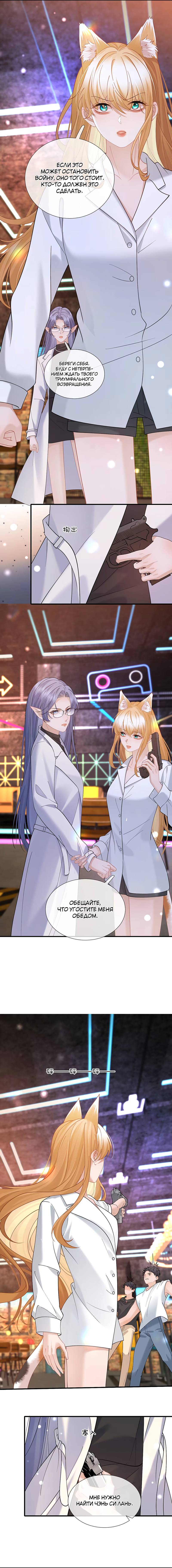 Манга Офицер, ваш хвост выдаёт вас - Глава 24 Страница 8