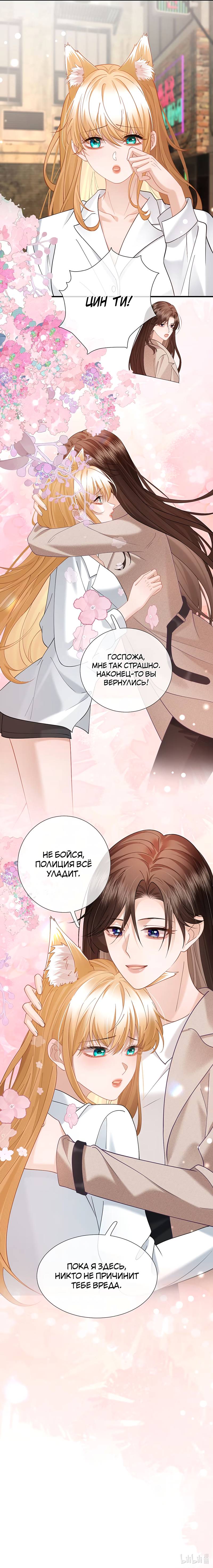 Манга Офицер, ваш хвост выдаёт вас - Глава 24 Страница 9