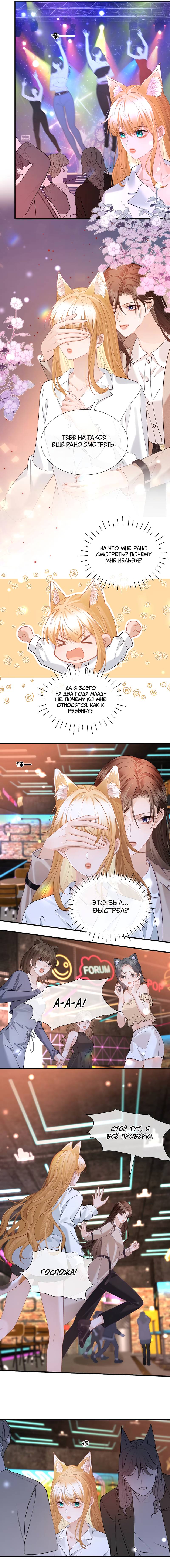 Манга Офицер, ваш хвост выдаёт вас - Глава 24 Страница 5