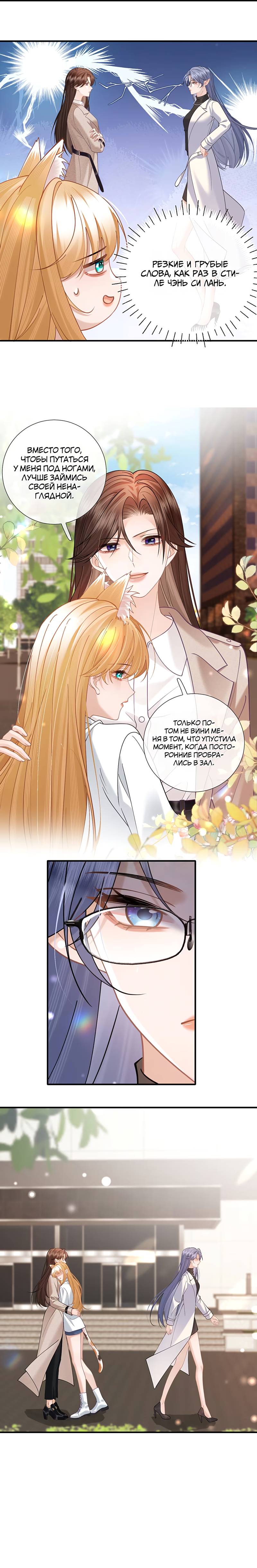 Манга Офицер, ваш хвост выдаёт вас - Глава 24 Страница 2