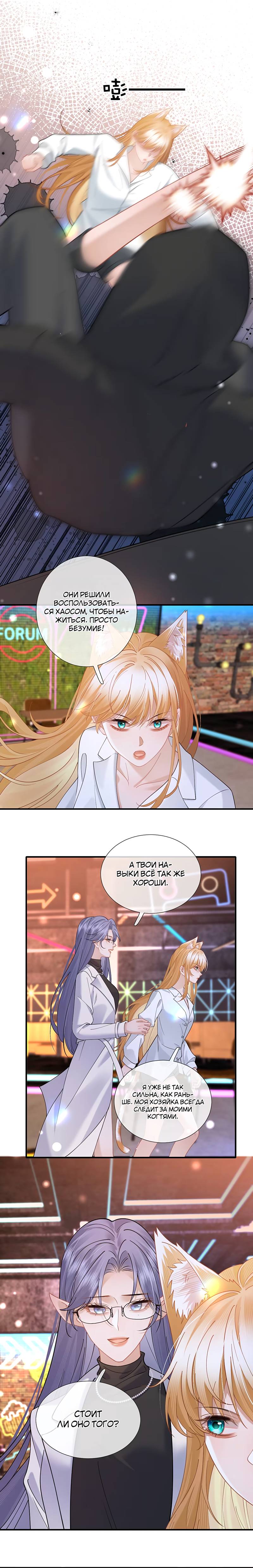 Манга Офицер, ваш хвост выдаёт вас - Глава 24 Страница 7