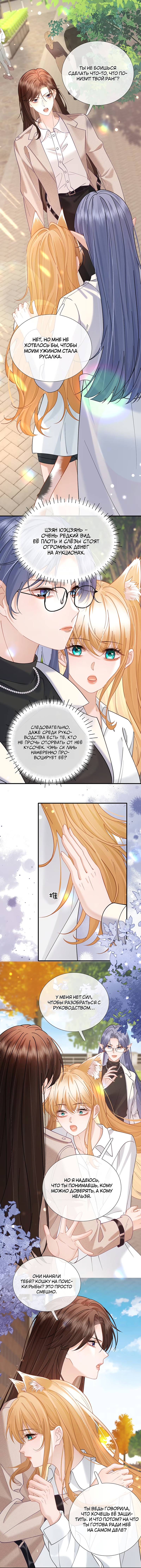 Манга Офицер, ваш хвост выдаёт вас - Глава 24 Страница 1