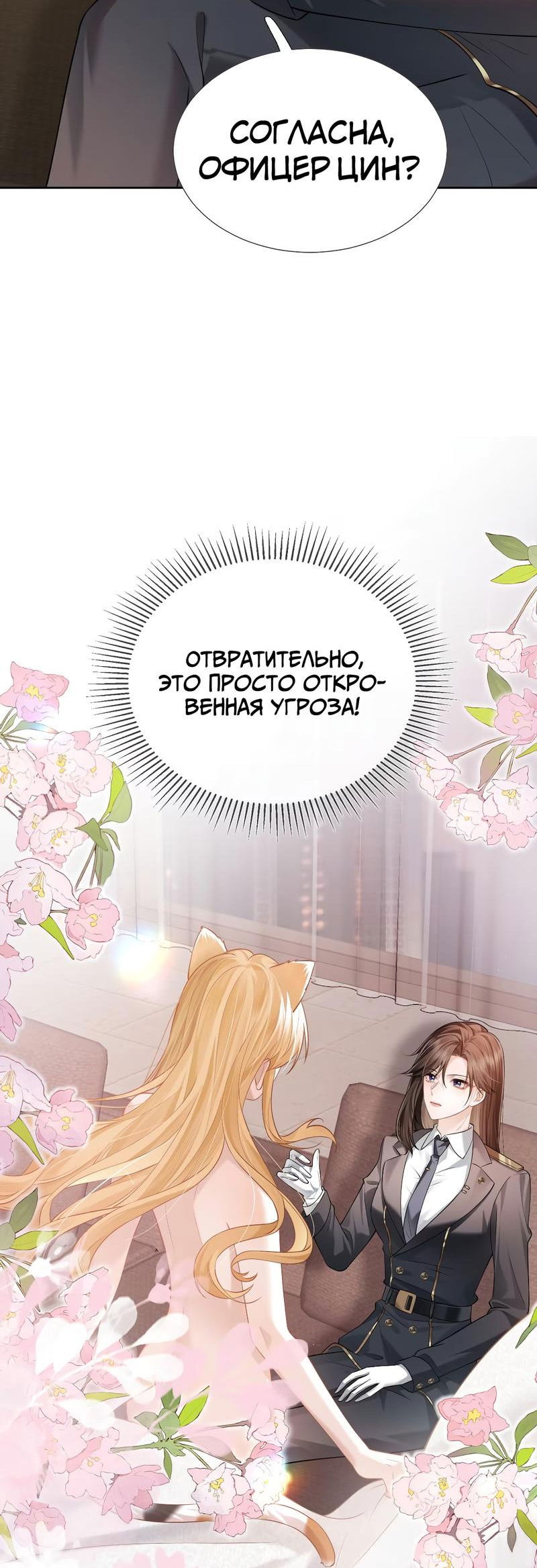Манга Офицер, ваш хвост выдаёт вас - Глава 2 Страница 13