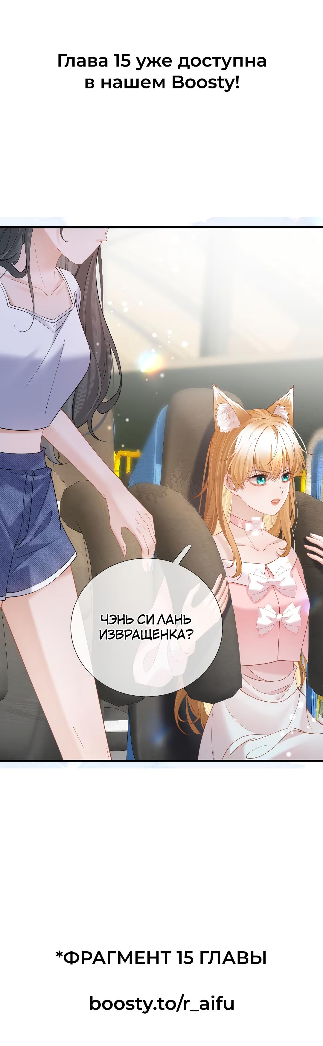 Манга Офицер, ваш хвост выдаёт вас - Глава 14 Страница 17