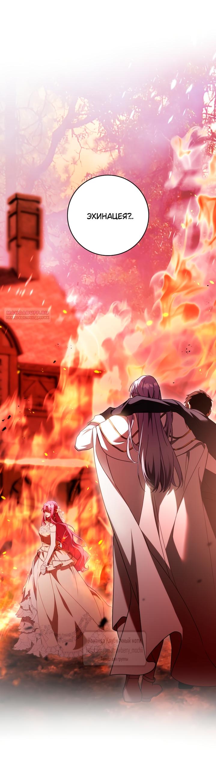 Манга Цветок, держащий меч - Глава 47 Страница 50