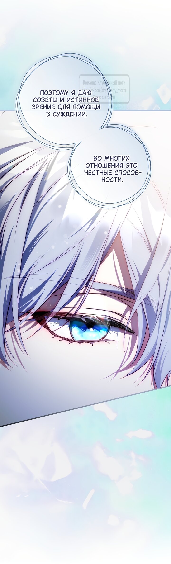 Манга Цветок, держащий меч - Глава 47 Страница 11