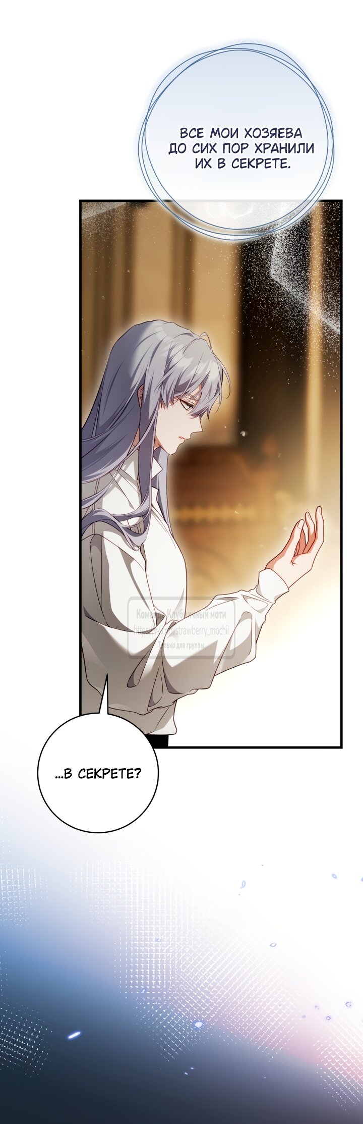 Манга Цветок, держащий меч - Глава 47 Страница 12