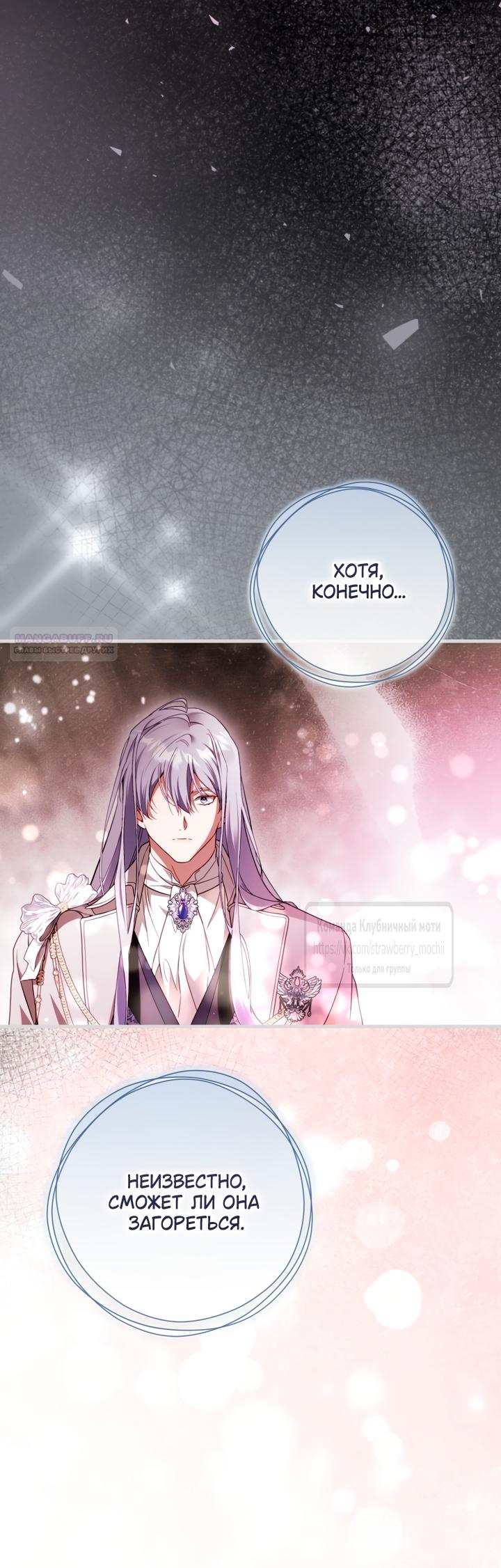 Манга Цветок, держащий меч - Глава 47 Страница 34