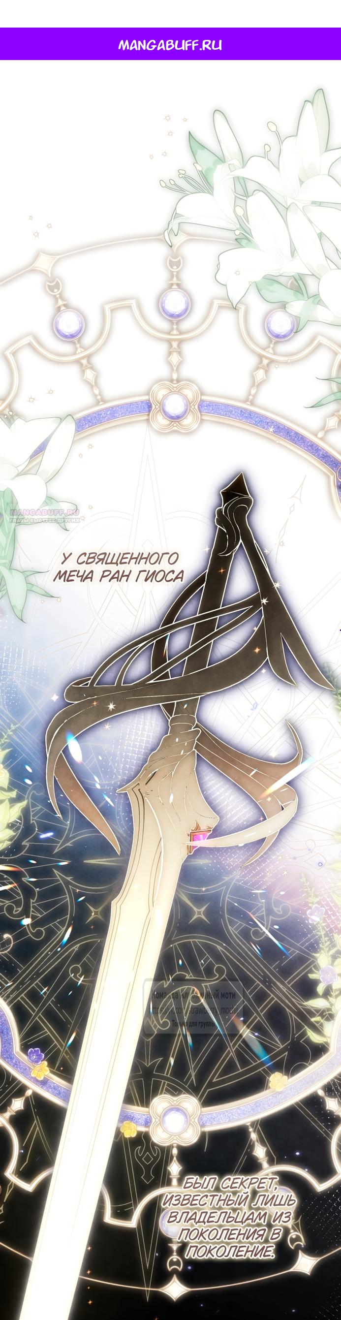 Манга Цветок, держащий меч - Глава 47 Страница 1