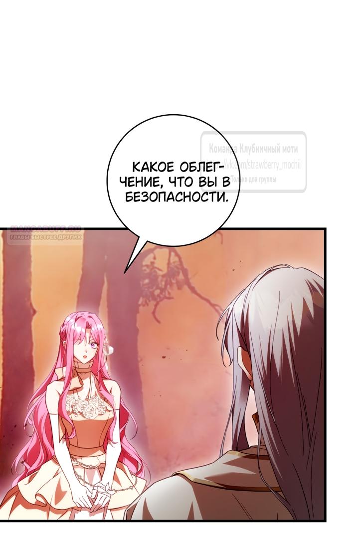 Манга Цветок, держащий меч - Глава 47 Страница 54