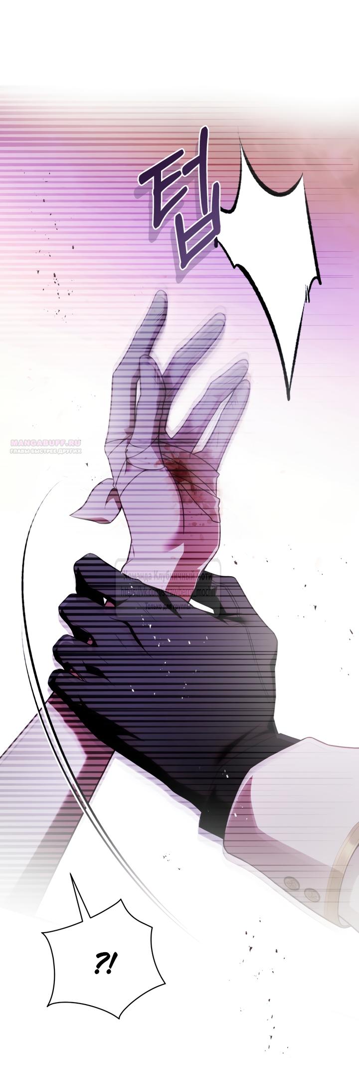 Манга Цветок, держащий меч - Глава 47 Страница 58
