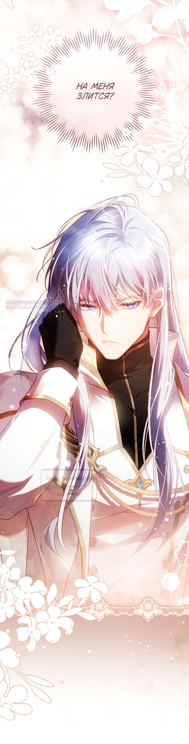 Манга Цветок, держащий меч - Глава 47 Страница 66
