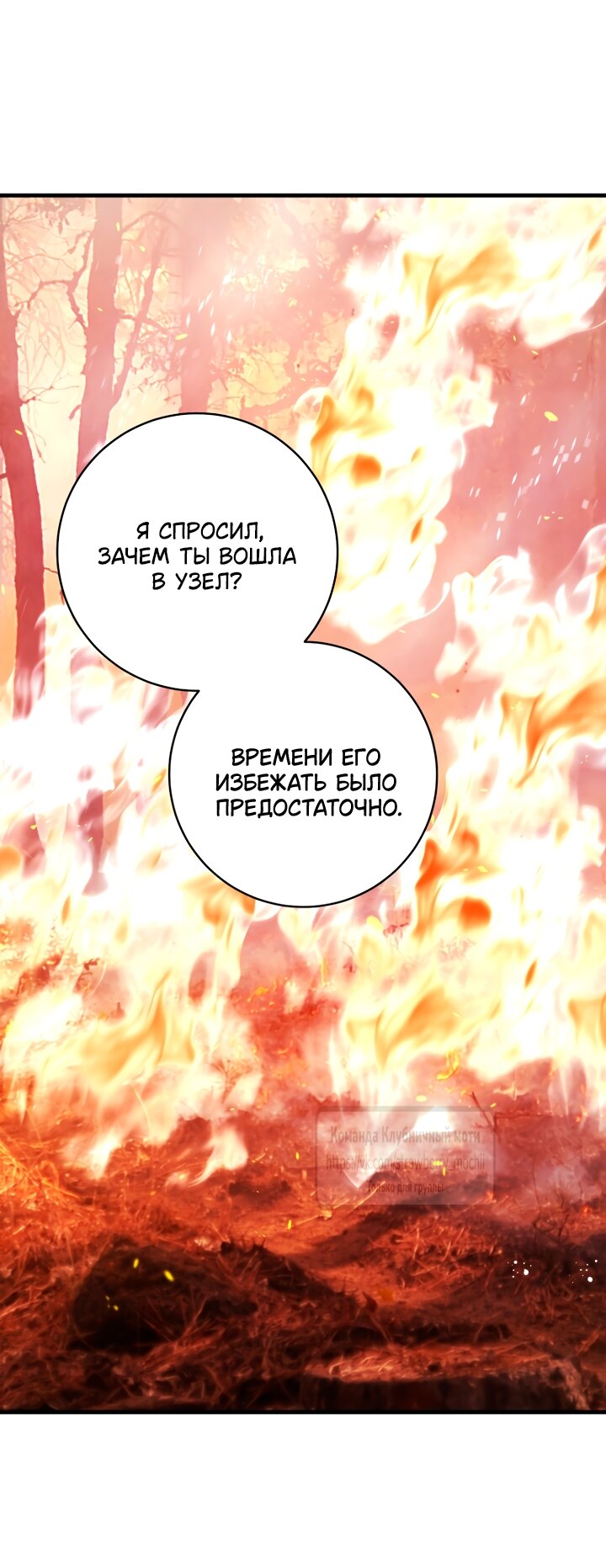 Манга Цветок, держащий меч - Глава 47 Страница 64