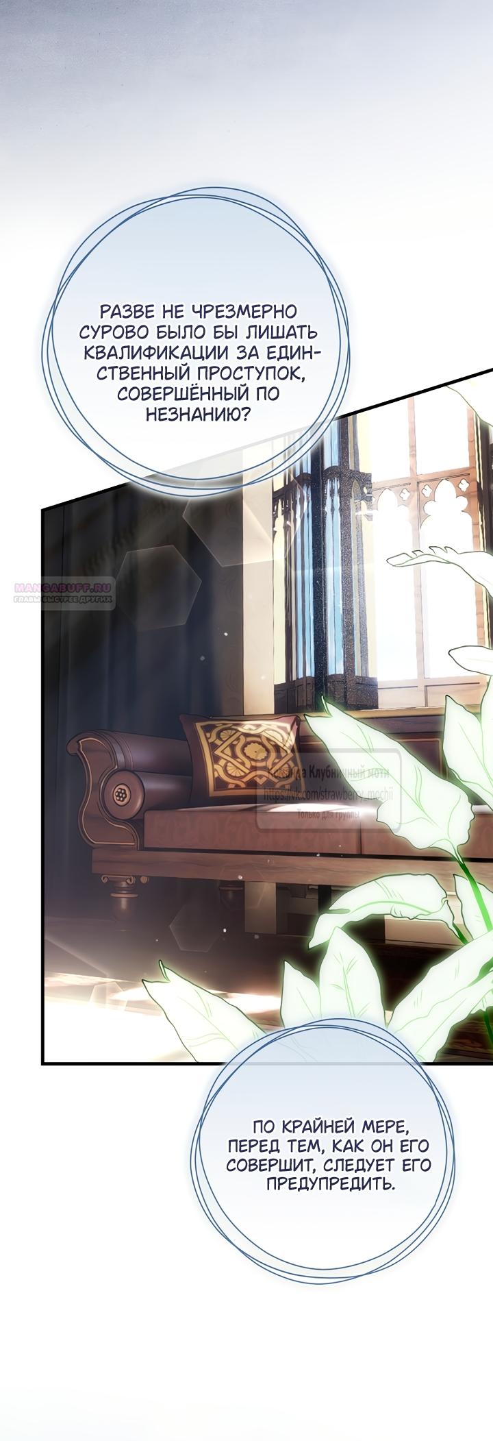 Манга Цветок, держащий меч - Глава 47 Страница 10