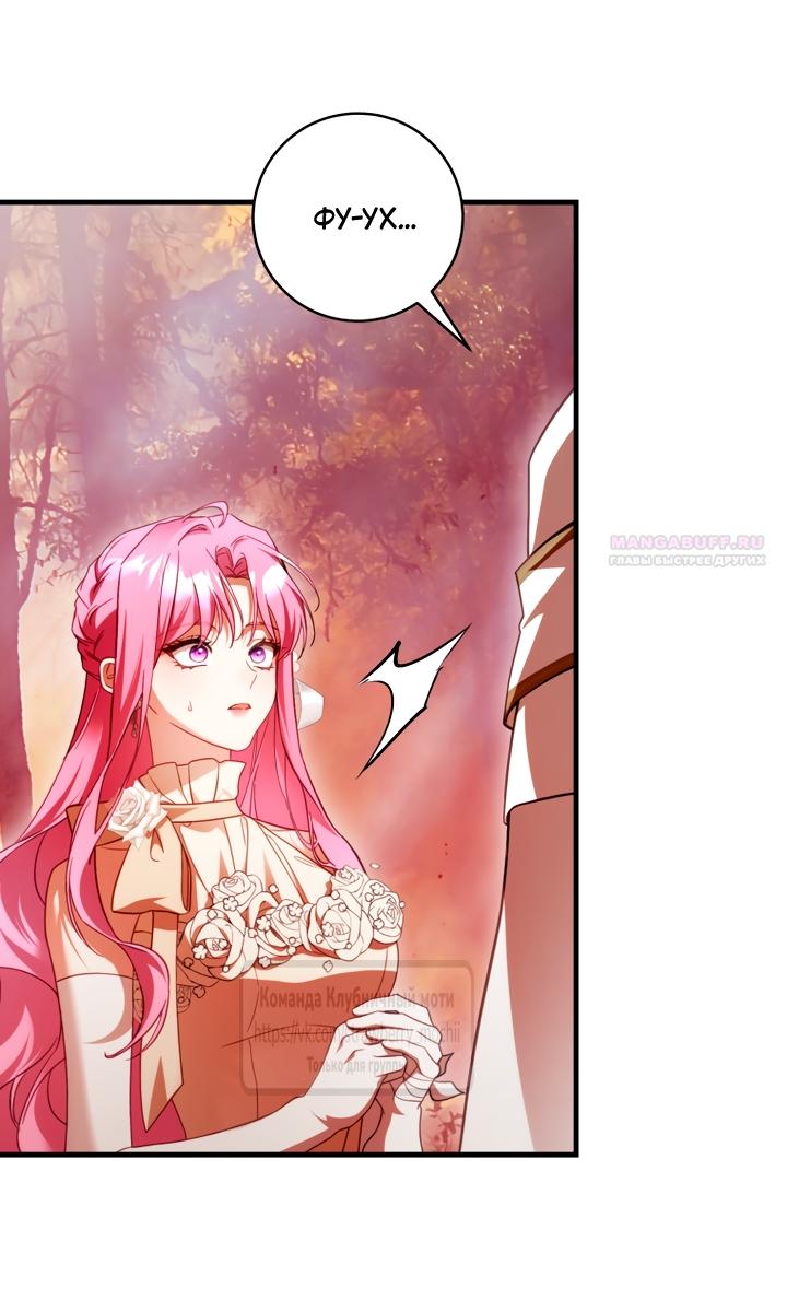 Манга Цветок, держащий меч - Глава 47 Страница 62