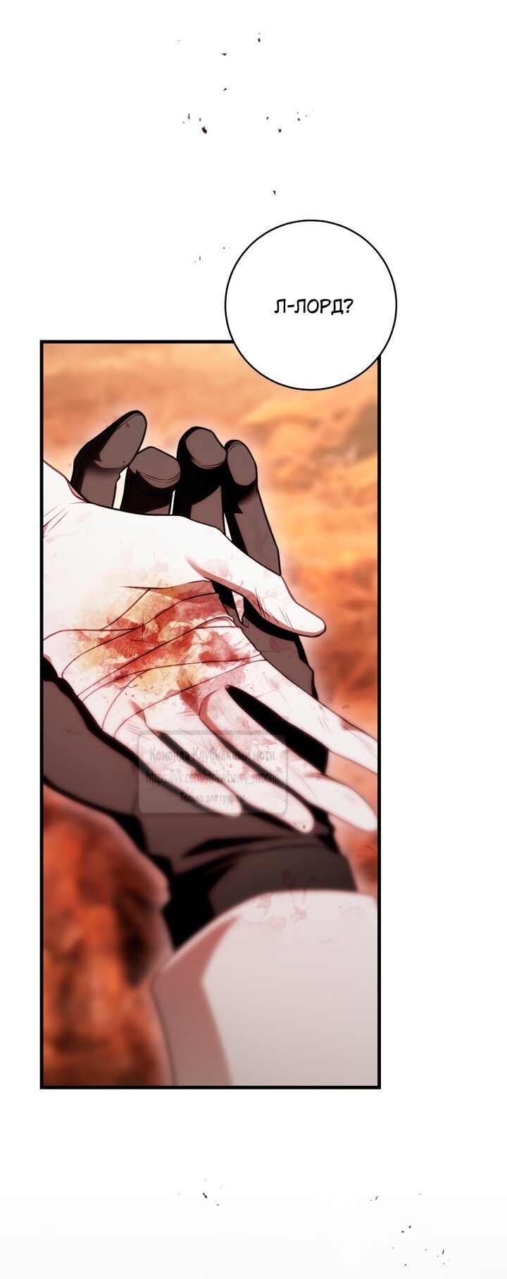 Манга Цветок, держащий меч - Глава 47 Страница 59