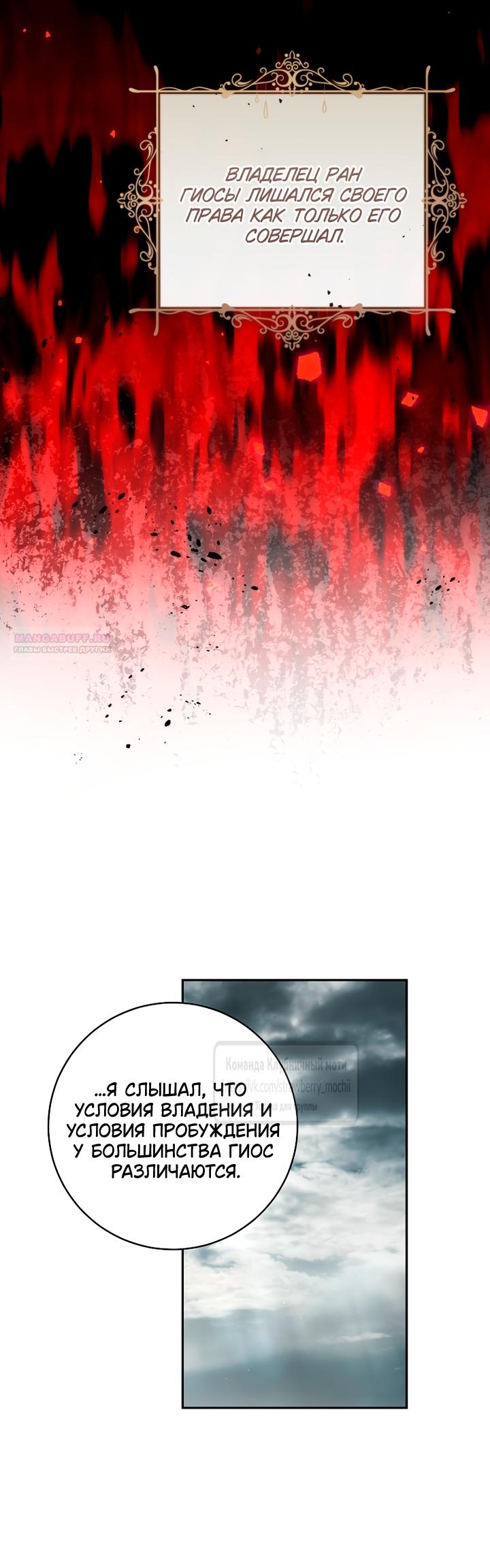 Манга Цветок, держащий меч - Глава 47 Страница 6