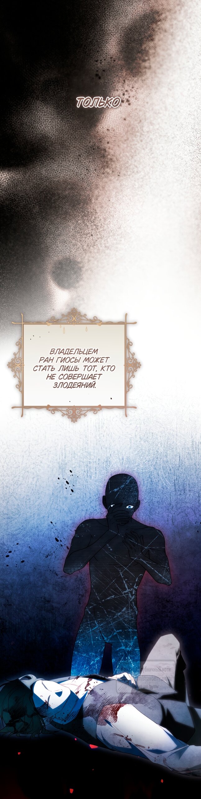 Манга Цветок, держащий меч - Глава 47 Страница 5