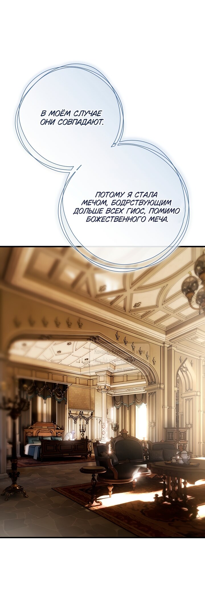 Манга Цветок, держащий меч - Глава 47 Страница 7