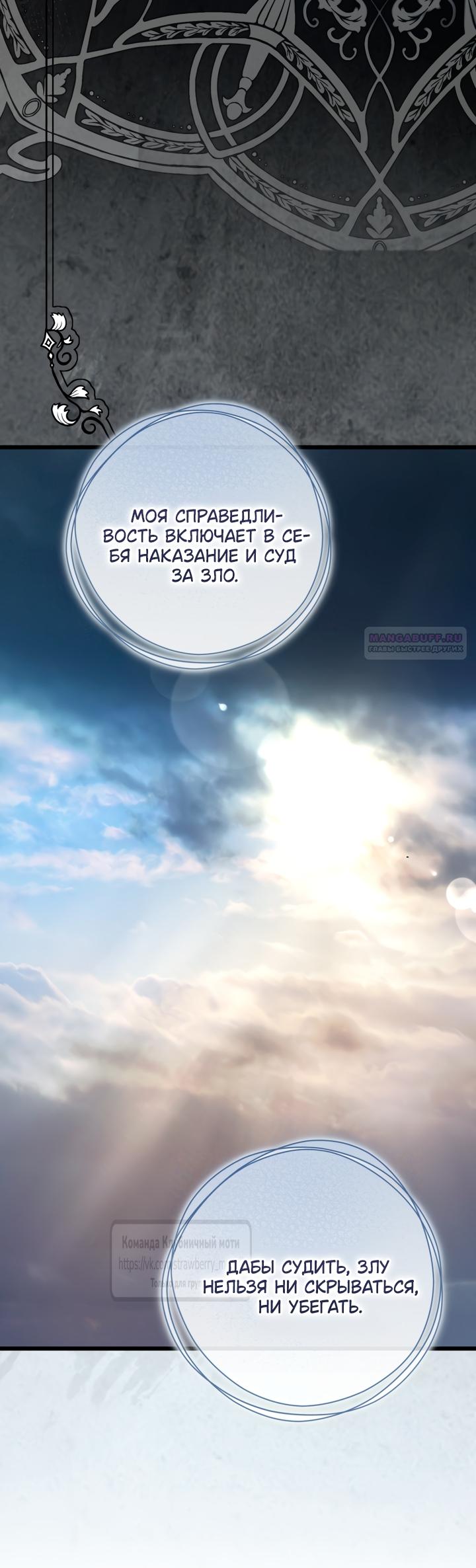 Манга Цветок, держащий меч - Глава 47 Страница 14