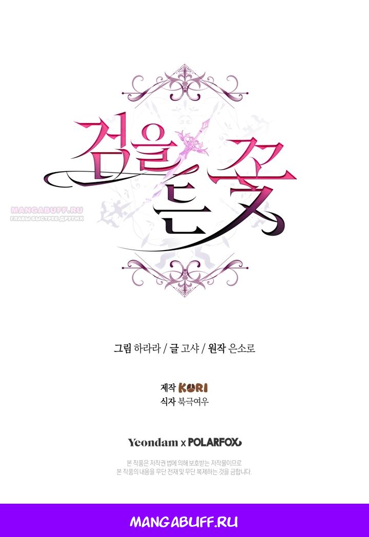 Манга Цветок, держащий меч - Глава 47 Страница 67