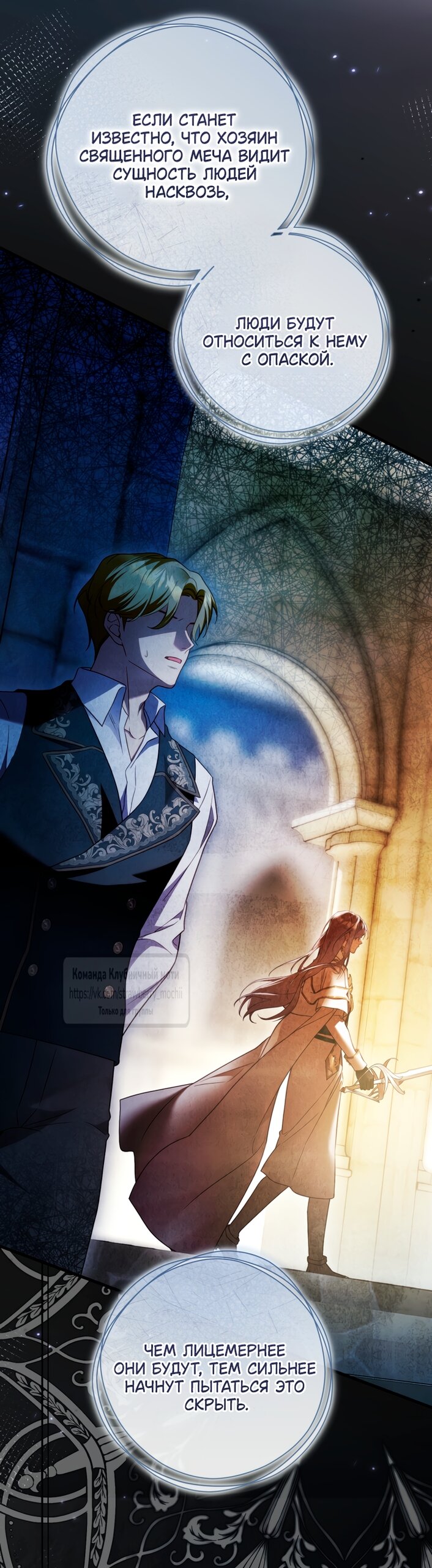 Манга Цветок, держащий меч - Глава 47 Страница 13