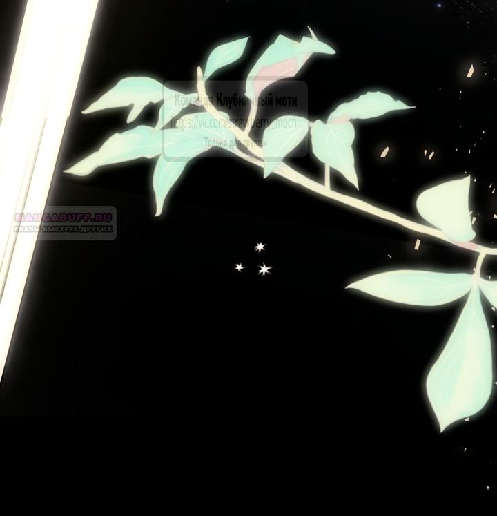 Манга Цветок, держащий меч - Глава 47 Страница 2