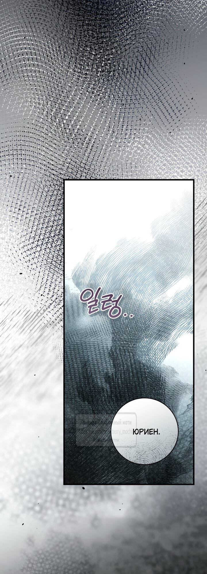 Манга Цветок, держащий меч - Глава 47 Страница 23