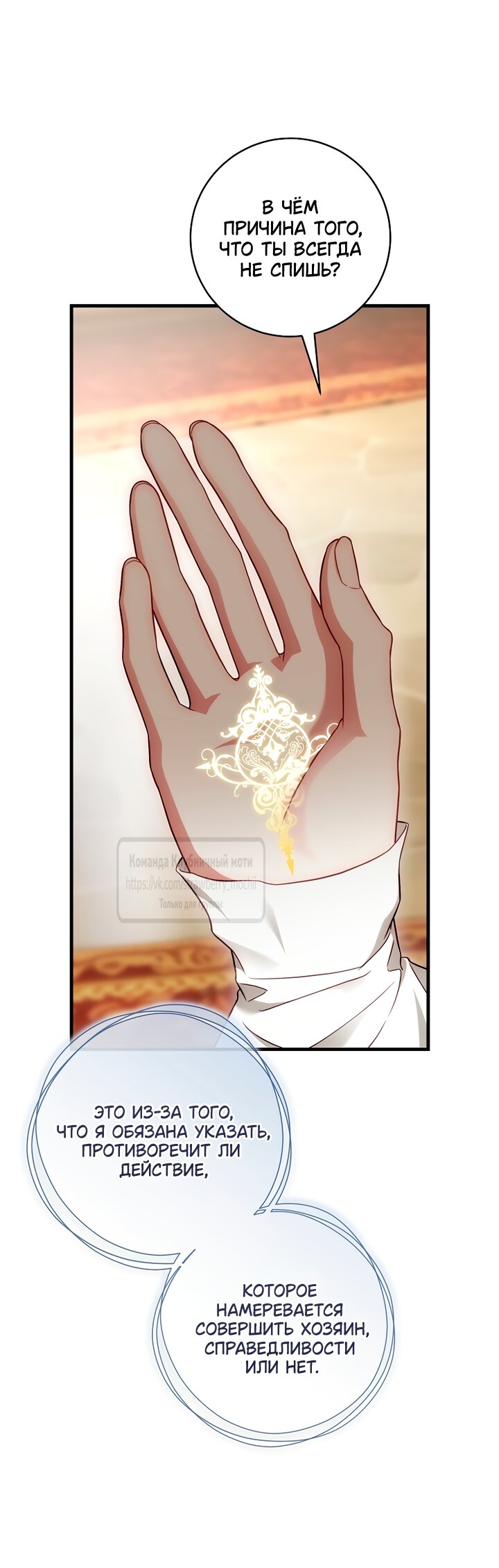 Манга Цветок, держащий меч - Глава 47 Страница 8