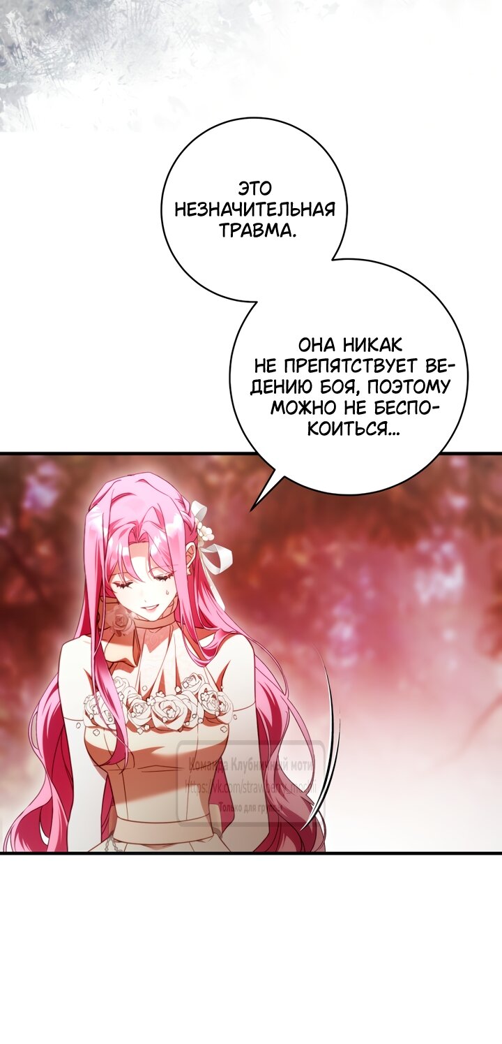 Манга Цветок, держащий меч - Глава 47 Страница 57