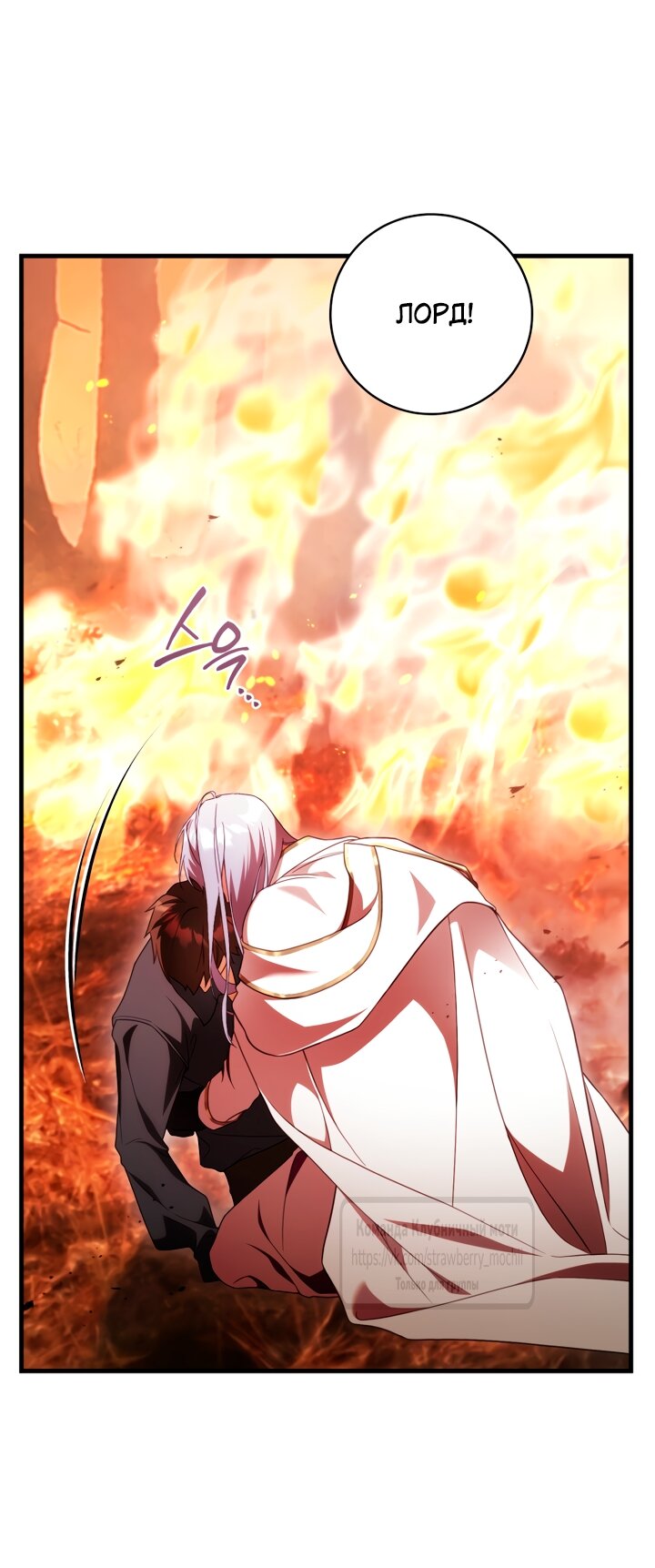 Манга Цветок, держащий меч - Глава 47 Страница 53