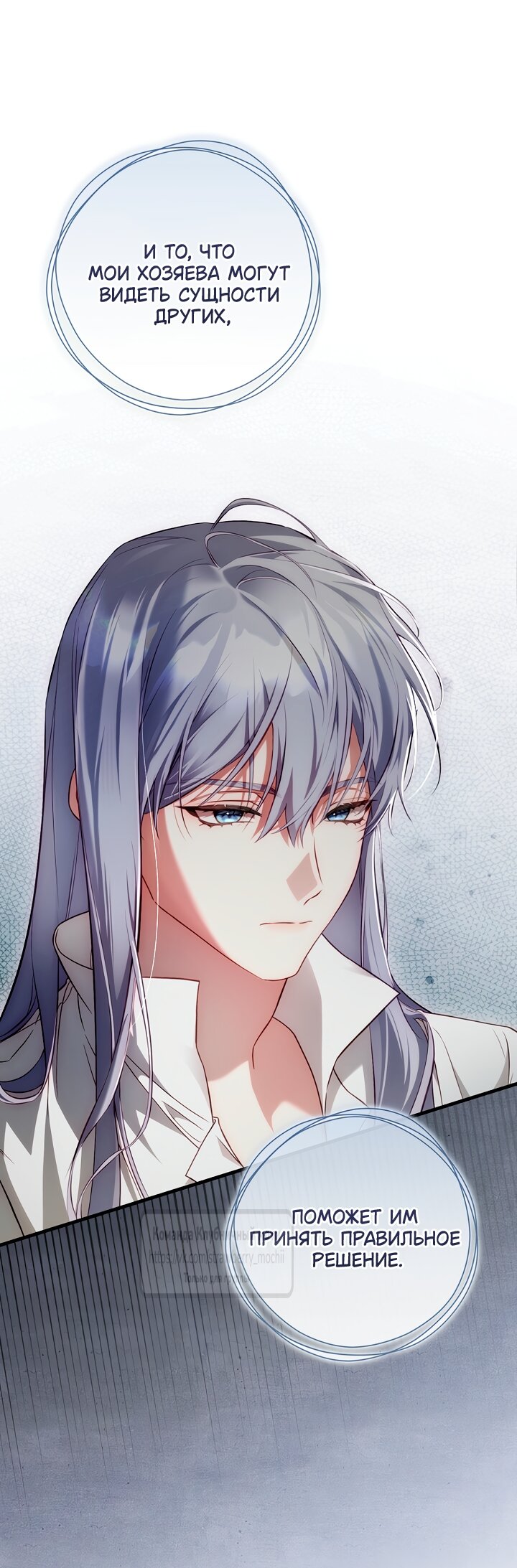 Манга Цветок, держащий меч - Глава 47 Страница 9