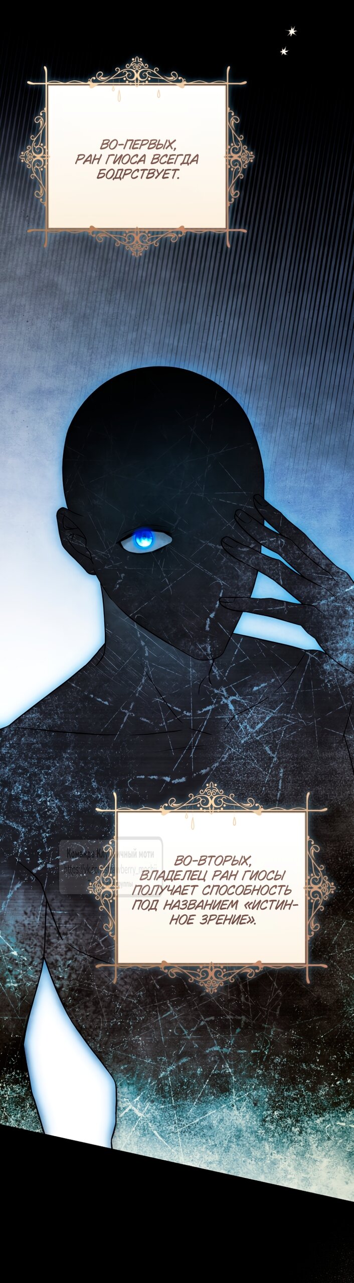 Манга Цветок, держащий меч - Глава 47 Страница 3