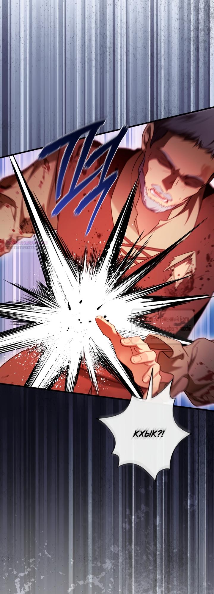 Манга Цветок, держащий меч - Глава 46 Страница 54