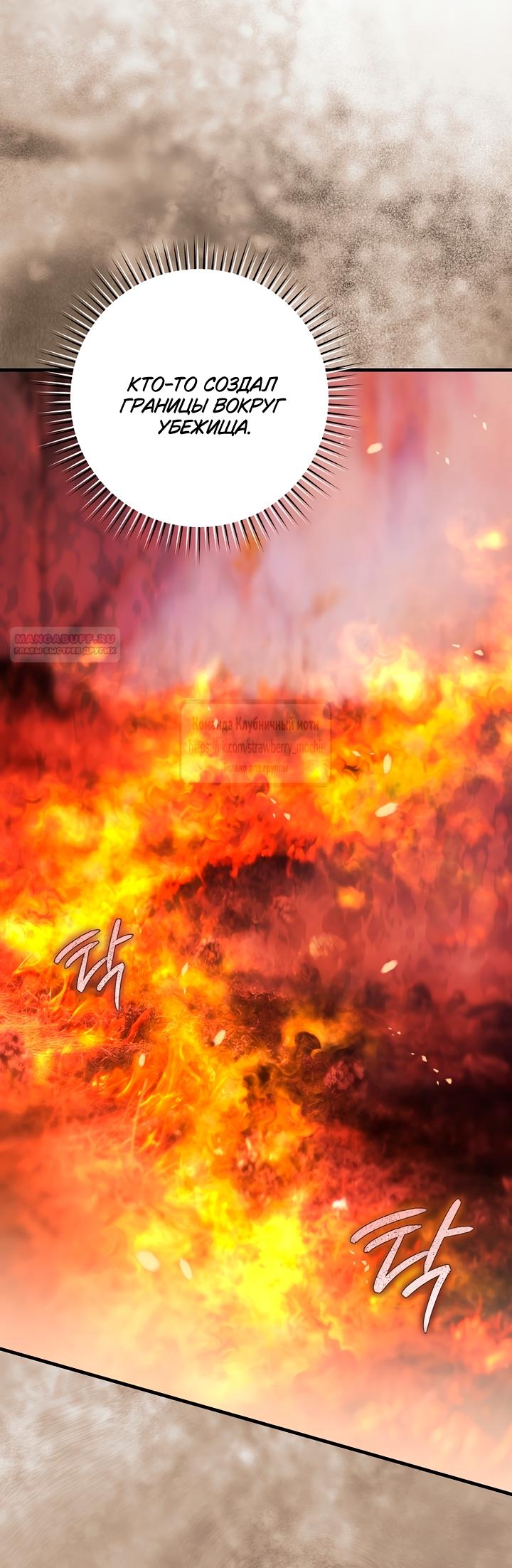 Манга Цветок, держащий меч - Глава 46 Страница 62