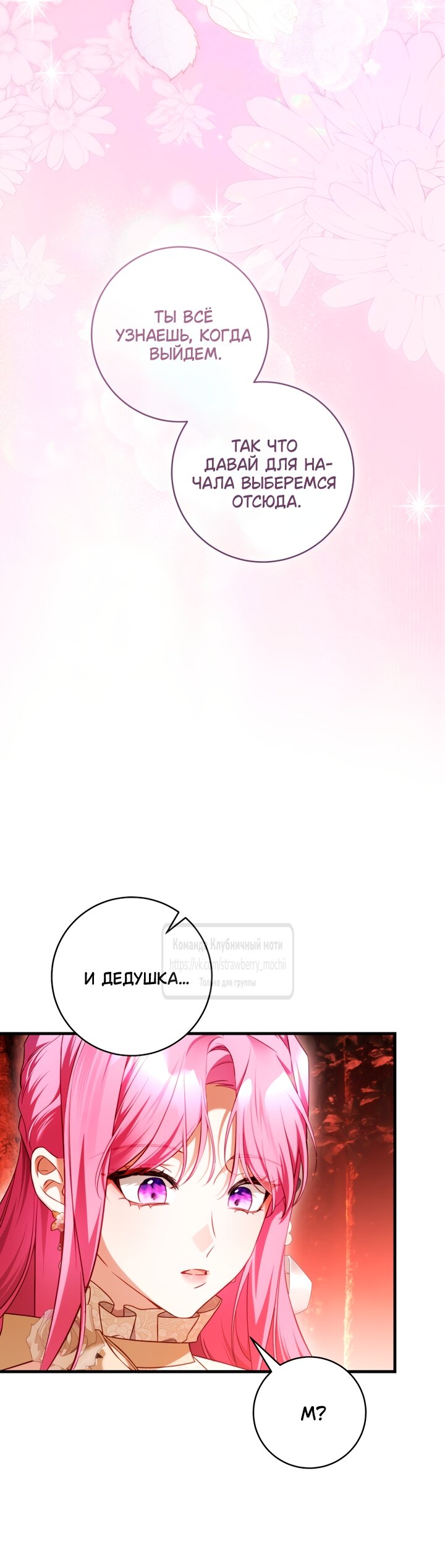 Манга Цветок, держащий меч - Глава 46 Страница 29