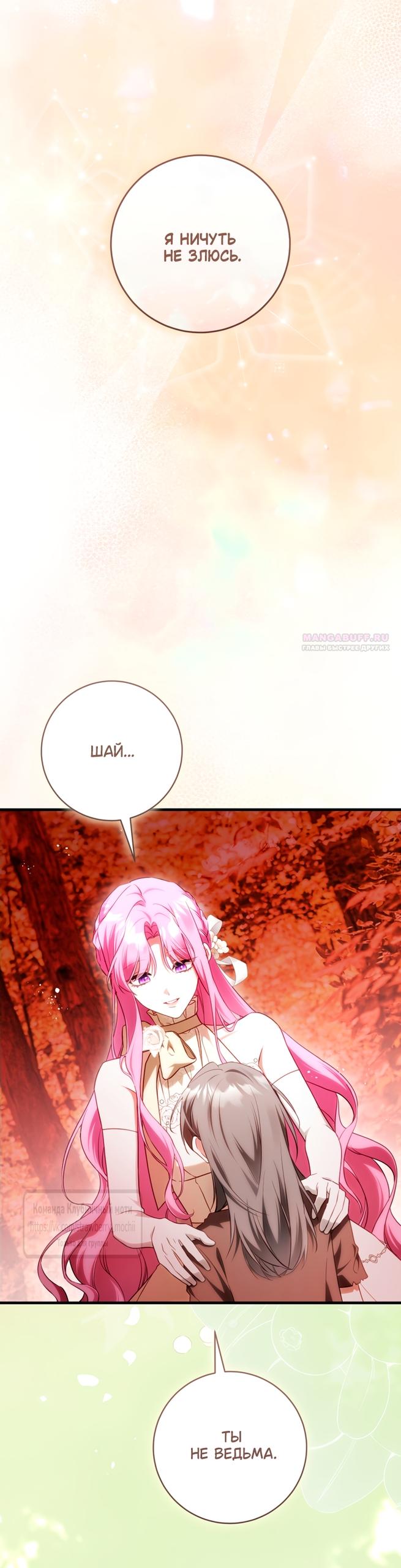 Манга Цветок, держащий меч - Глава 46 Страница 22