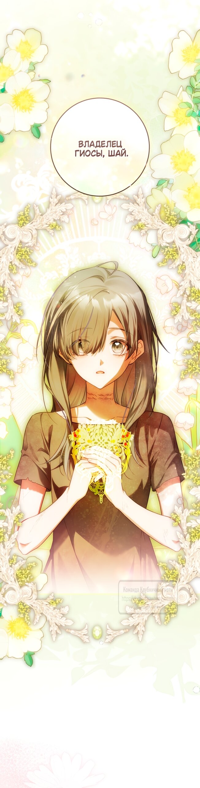 Манга Цветок, держащий меч - Глава 46 Страница 24