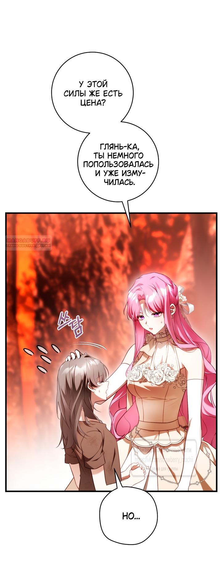 Манга Цветок, держащий меч - Глава 46 Страница 42